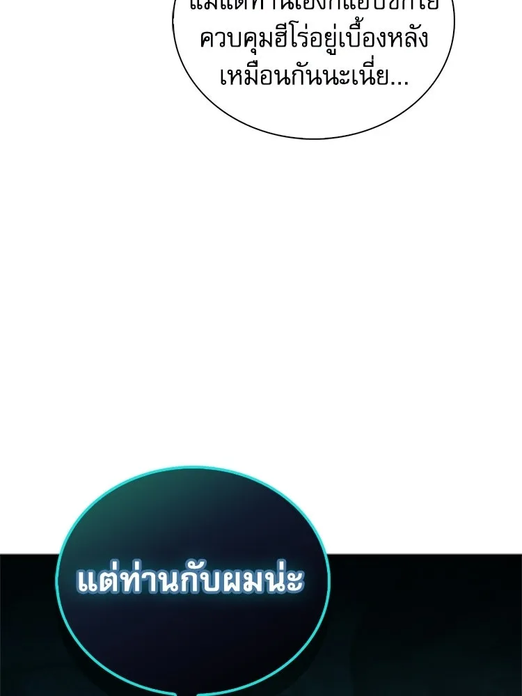 หยุดนะจอมมาร ฮีโร่ล้อมไว้หมดแล้ว ตอนที่ 41 ฉันจะกลับไปเองค่ะ รูปที่ 163