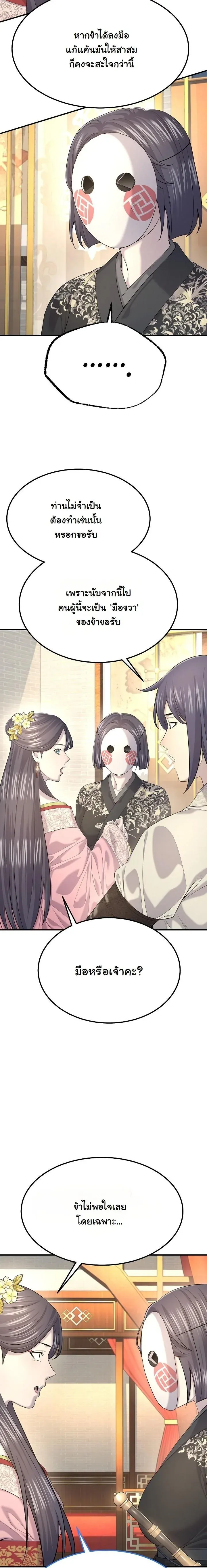 Monopolizing All Opportunities ชะตาฟ_าประทาน ข_าขอฮ_บเพ_ยงผ_เด_ยว ตอนที่ ตอนที่ 21 รูปที่ 11