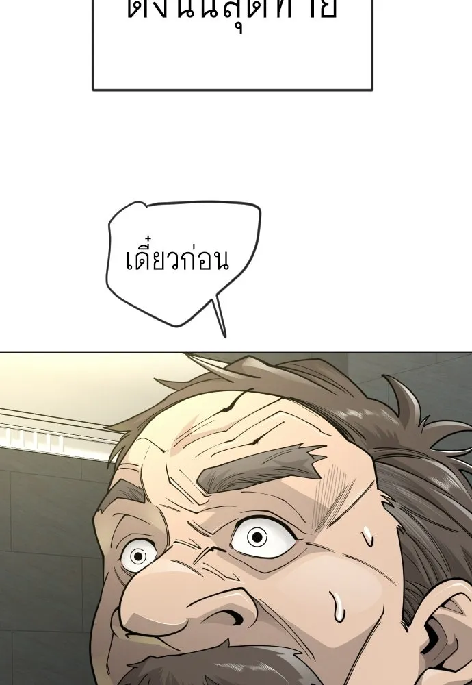 ยุคแห่งยอดมนุษย์ ตอนที่ 119 รูปที่ 176