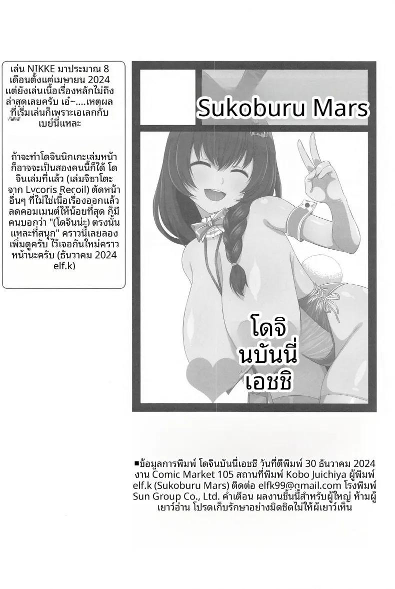 Doujin-Lc- อ่าน โดจิน มังฮวา เกาหลี ญี่ปุ่น จีน แปลไทย ความหวานซ่อนเปรี้ยวในชุดกระต่าย (elf.k) (Goddess of Victory-Nikke) ตอนที่ 1 2 3 4 5 6 7 8 9 10 11 12 13 14 ฟรี ไม่มีโฆษณา อ่าน โดจิน Manhwa เกาหลี ญี่ปุ่น จีน เรามีครบ คัดมาให้เน้นๆ โดจิน 18+ รับประกันความฟินโดย  Doujin Lc