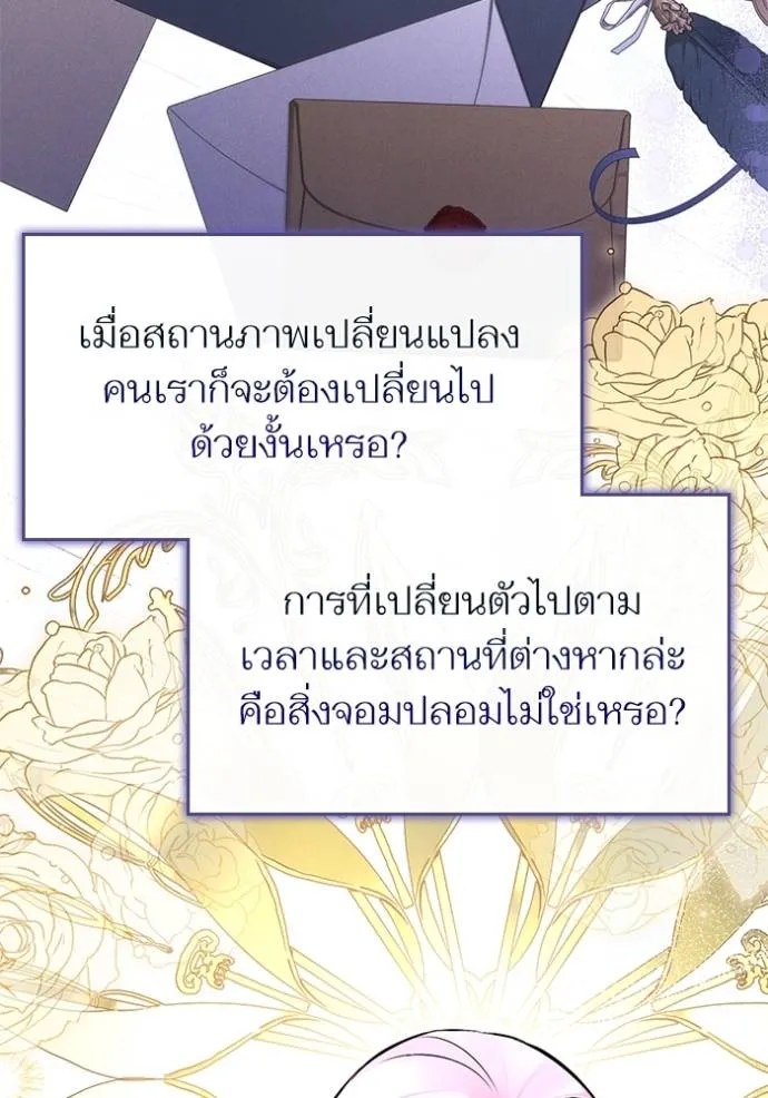 แด่ตัวละครโปรดที่ถูก ตอนที่ 89 รูปที่ 74