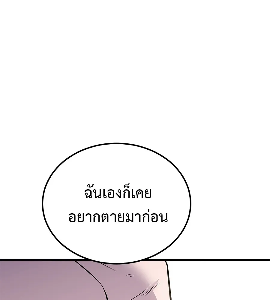 เรียกฉันว่าพระเจ้า บทนำ + ตอนที่ 1 พระเจ้า รูปที่ 103