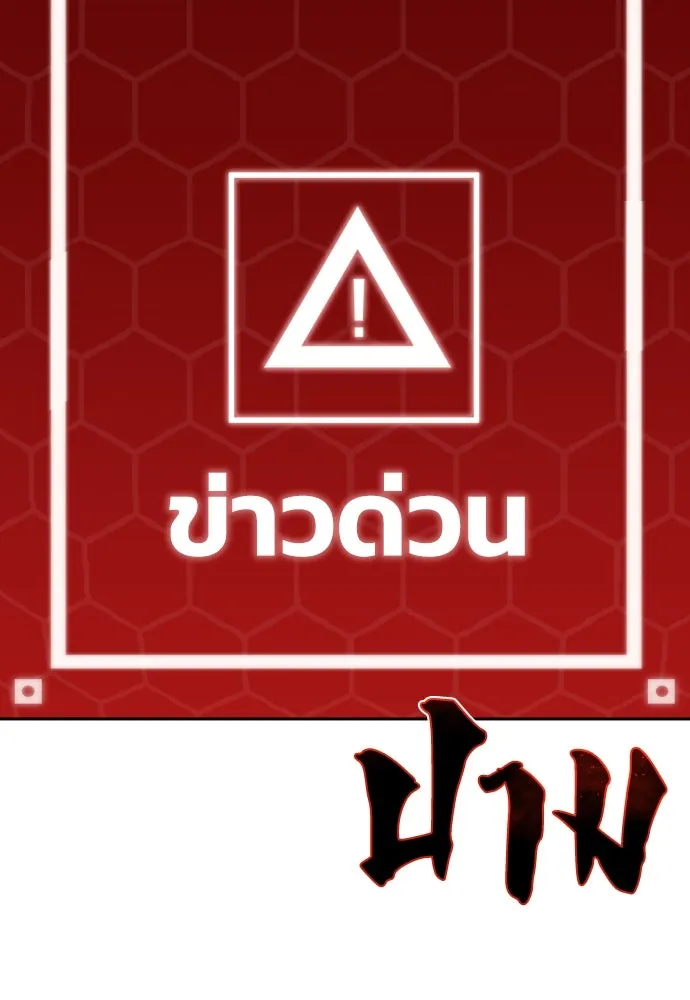 เพชฌฆาตลงทัณฑ์ ตอนที่ 43 รูปที่ 11