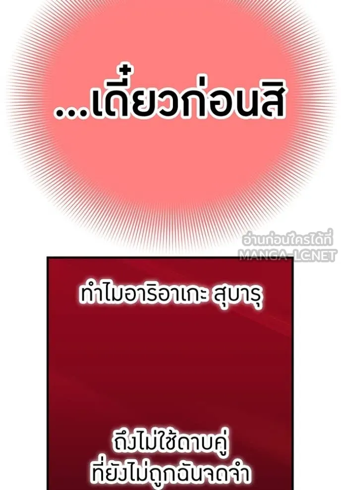 เพลเยอร์เลือดเทวะ ตอนที่ 84 รูปที่ 173