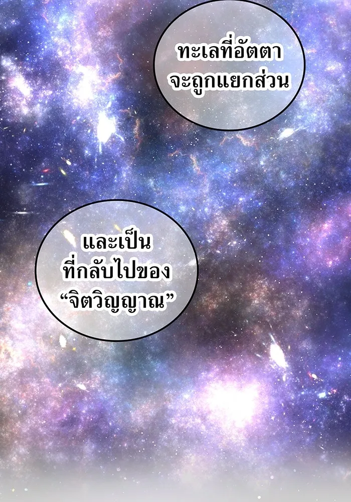 เพลเยอร์เลือดเทวะ ตอนที่ 50 หายนะครั้งที่ 2 ① รูปที่ 38