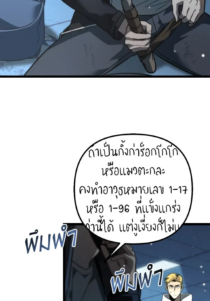 การแข่งขันของผู้เกิดใหม่ ตอนที่ 10 รูปที่ 104