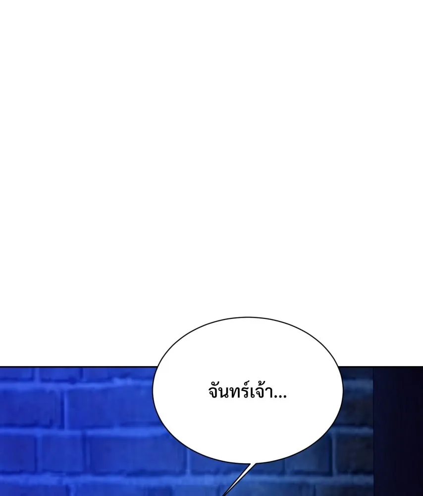 จันทร์เจ้า ตอนที่ ตอนที่ ๖๖  ประหาร รูปที่ 121