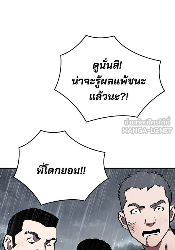มหาสงครามคนแกร่ง ตอนที่ 57 รูปที่ 148