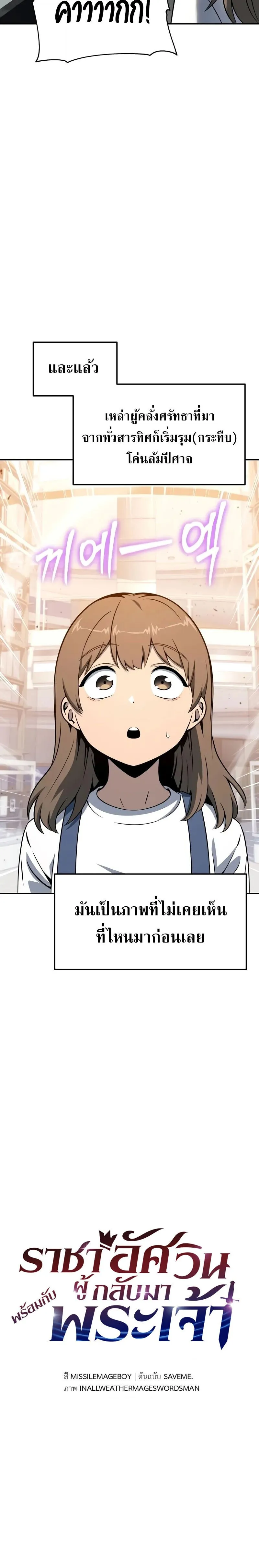 The Knight King Who Returned With a God ตอนที่ ตอนที่ 126 รูปที่ 17