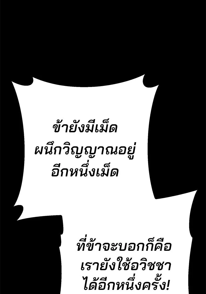 ดาบแห่งจักรพรรดิ ตอนที่ 2 รูปที่ 151