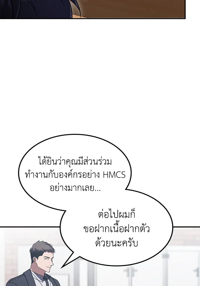 ฮีลเลอร์ตัวพ่อขอฟาดเรียบ ตอนที่ 9 รูปที่ 31