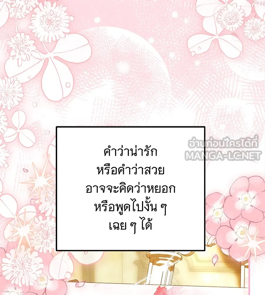 เปลี่ยนบทร้ายให้เป็นบทรัก ตอนที่ 50 รูปที่ 75