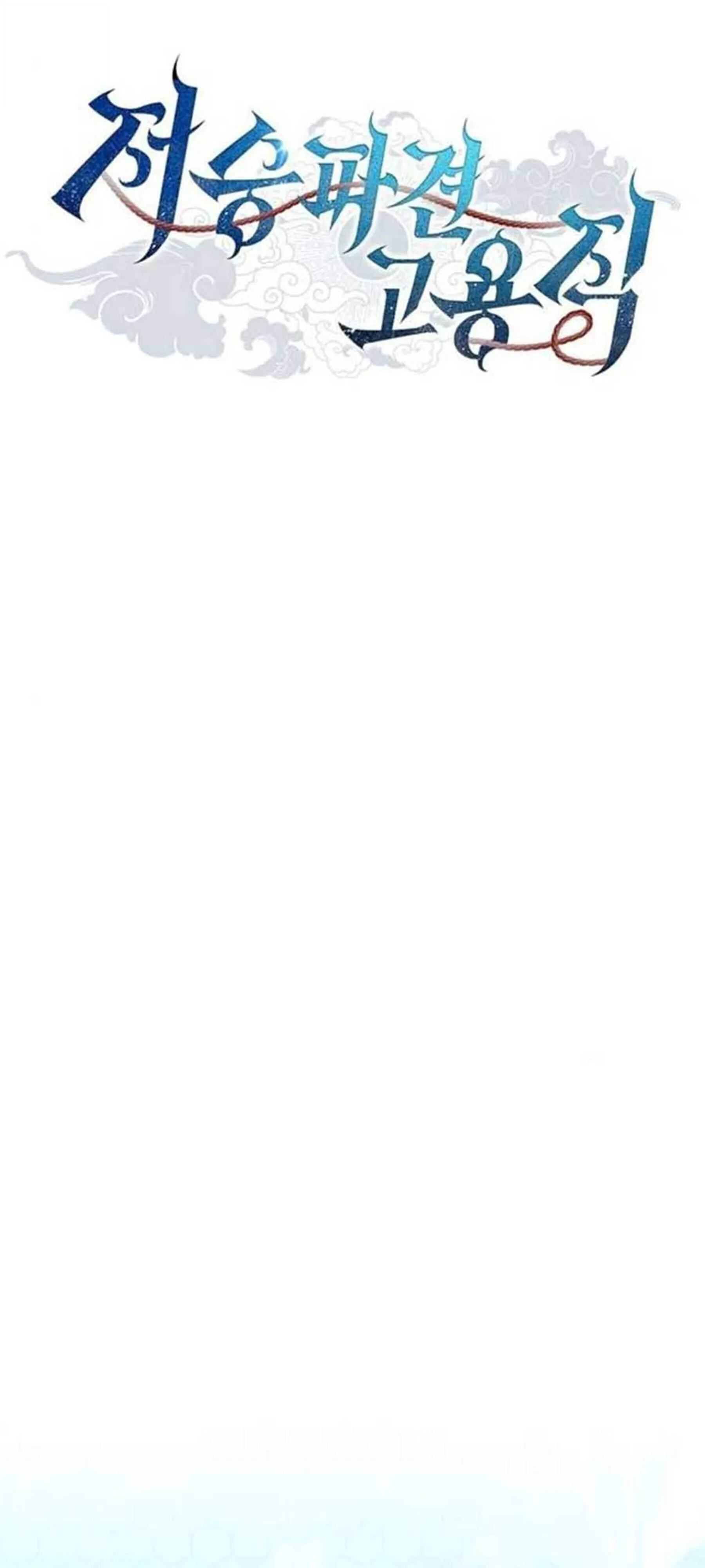 Part-Time Grim Reaper งานเสร_มของฉ_นค_อการเป_นม_จจ_ราช ตอนที่ ตอนที่ 20 รูปที่ 7