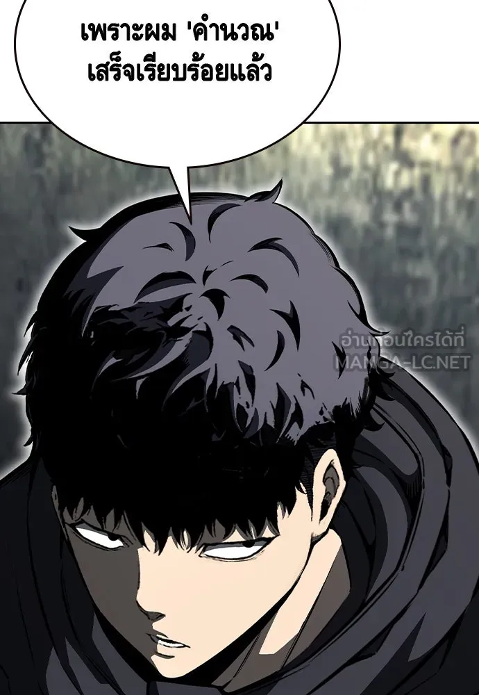 King Game ตอนที่ 99 หอกของกองพล รูปที่ 6