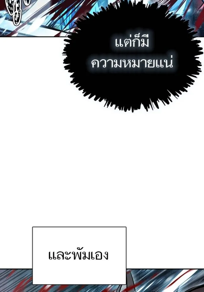 ทาวเวอร์ออฟก๊อด หอคอ ตอนที่ 633 รูปที่ 29