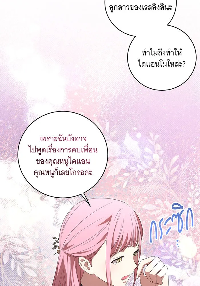 ทุกอย่างที่เสียไป ฉันขอทวงคืน ตอนที่ 24 รูปที่ 11