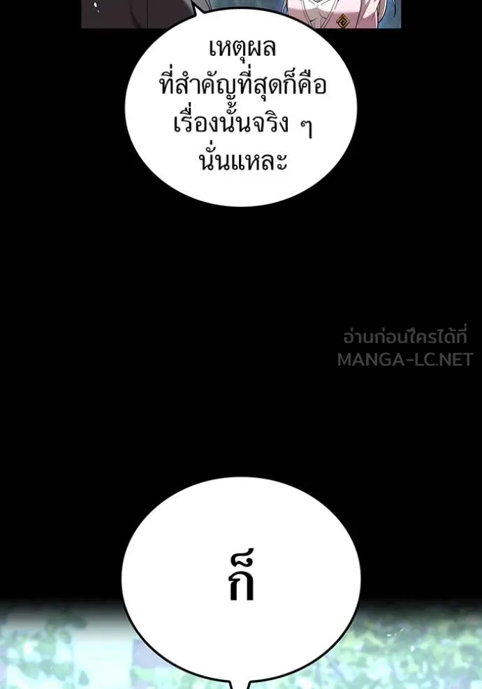 ฮันเตอร์สกิลโกง ตอนที่ 82 รูปที่ 121