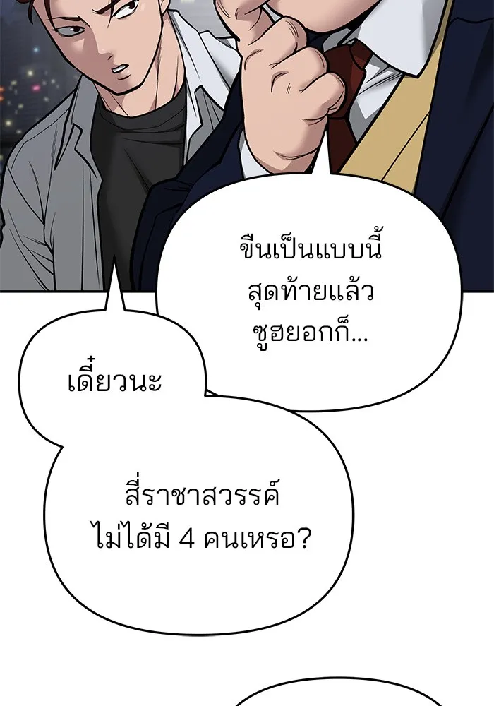 เลวฟาดเลว ตอนที่ 74 รูปที่ 4