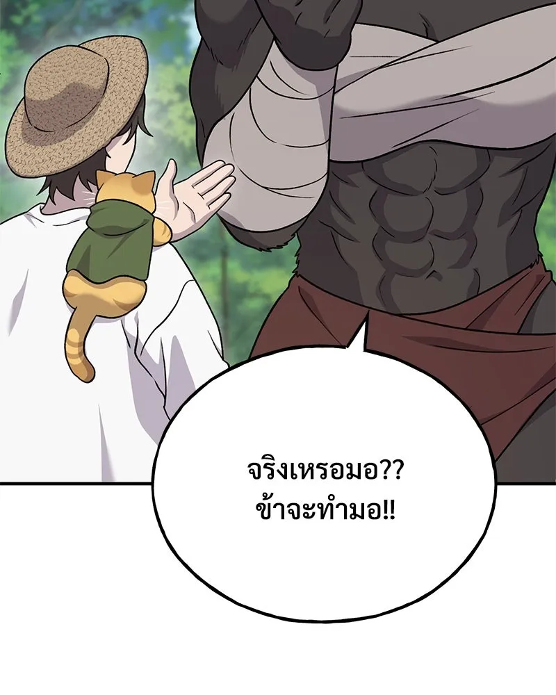 ปลูกผักพิชิตหอคอย ตอนที่ 42 รูปที่ 91