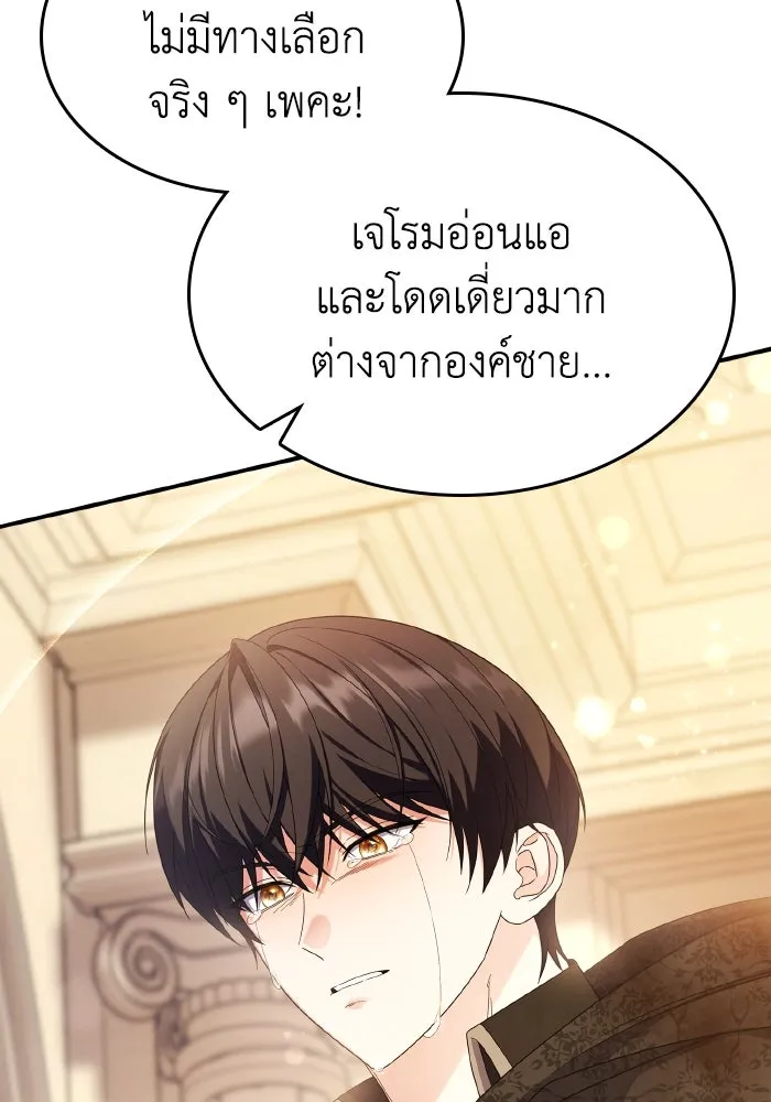 ทำแบบนี้ไม่ได้เพคะ องค์ชาย ตอนที่ 80 รูปที่ 25