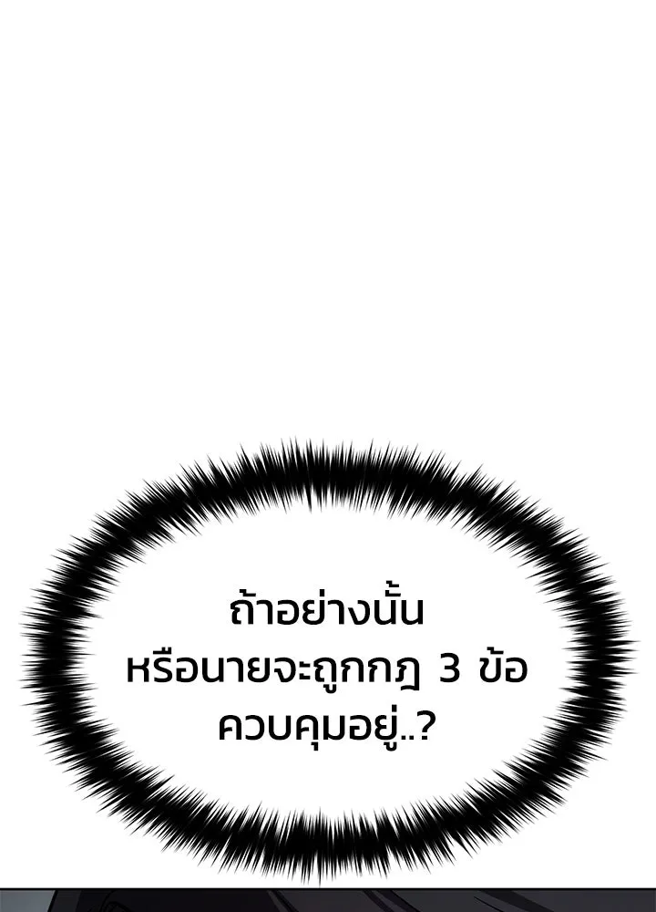 กฎเหล็กบ้านสายลับ ตอนที่ 3 รูปที่ 97