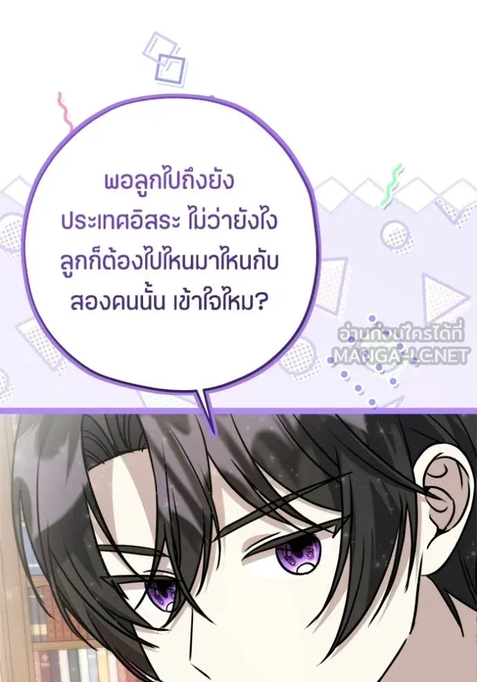 ป๊ะป๋าขา หนูลาแล้ว ตอนที่ 81 รูปที่ 66