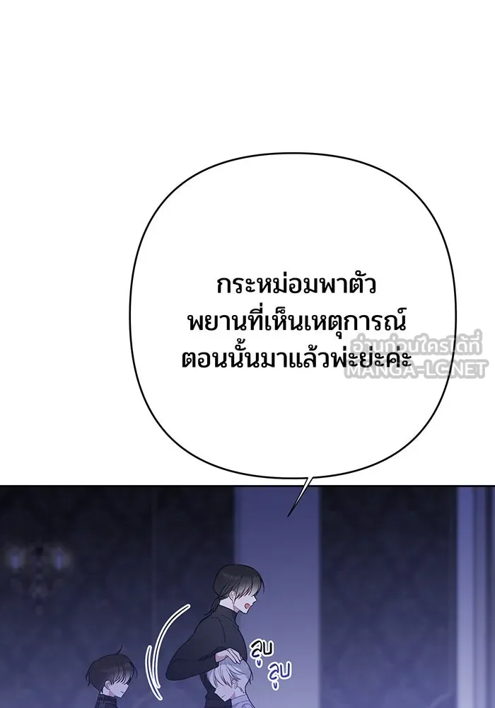 หนูน้อยทรราช ตอนที่ 44 รูปที่ 18