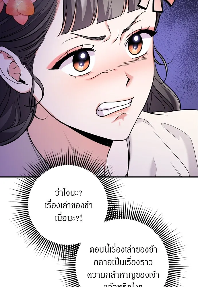 ข้าเนี่ยนะเป็นพระสนม ตอนที่ 36 คนที่ไม่ได้รับเชิญ รูปที่ 22