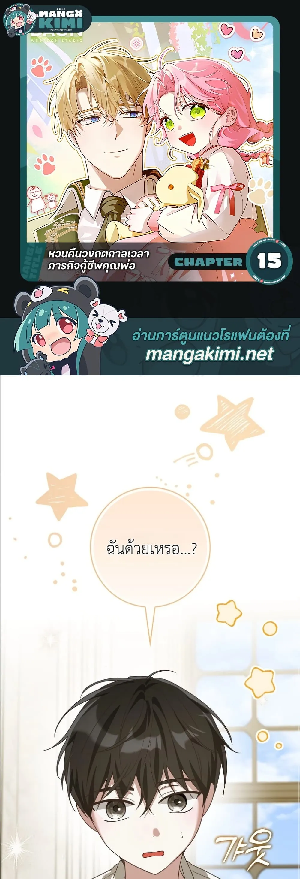 Manga-lc-com อ่านมังงะ อ่านการ์ตูน ออนไลน์ ฟรี I Will Save My Dad ตอนที่ 1 2 3 4 5 6 7 8 9 10 11 12 13 14 ฟรี ไม่มีโฆษณา Manga-lc - อ่าน มังงะ อ่าน การ์ตูน ออนไลน์ อ่านมังงะ ฟรี