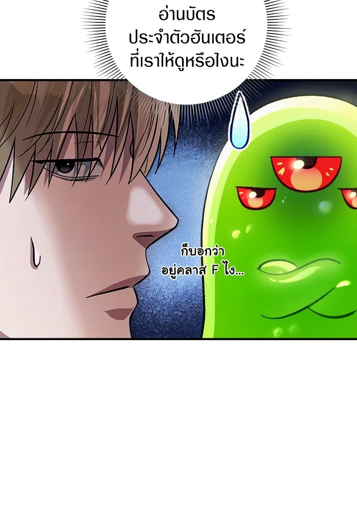 เชื่อเถอะ ฉันเป็นฮันเตอร์ห่วยแตก ตอนที่ 8 รูปที่ 80
