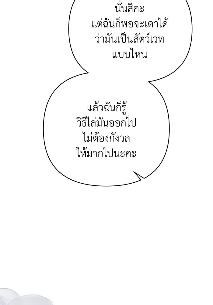 อยู่ดี ๆ ก็มีนางเอกนิยายเป็นเพื่อนบ้าน ตอนที่ 12 รูปที่ 82