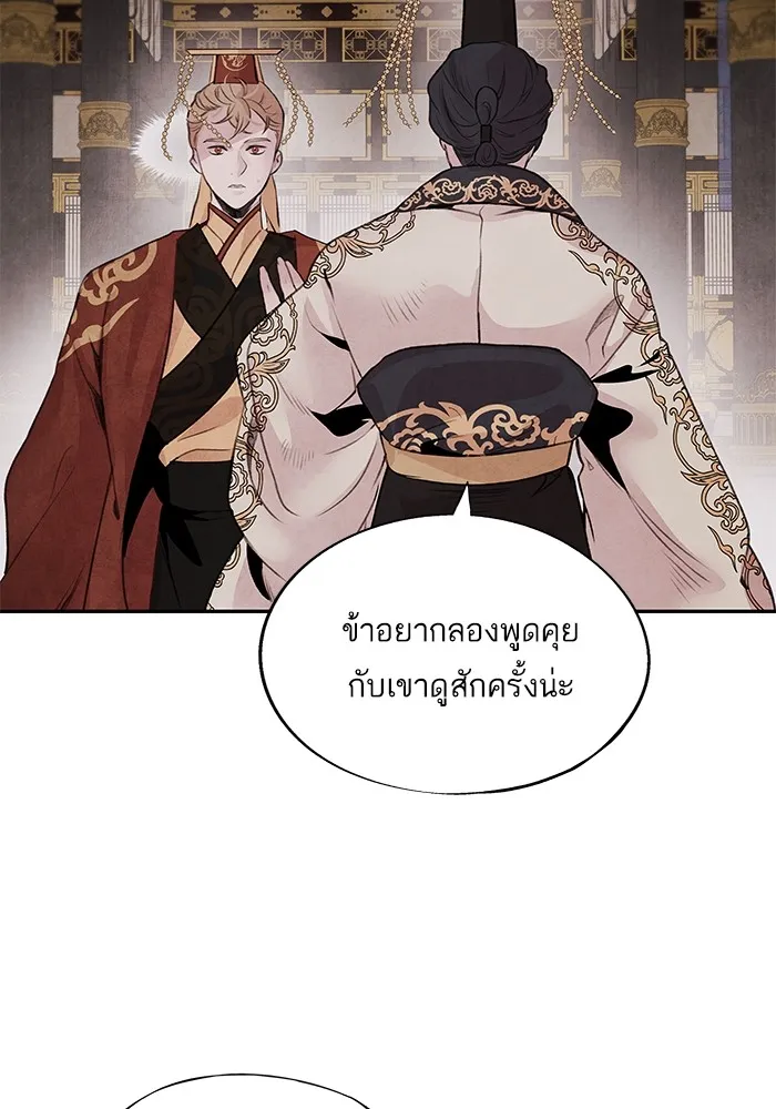 อาซา ตอนที่ 32 ช่วงเวลาคับขัน รูปที่ 19