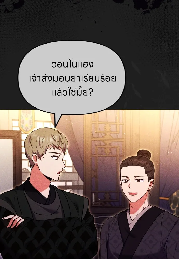 ข้าเนี่ยนะเป็นพระสนม ตอนที่ 116 เรื่องราวในอดีต (2) รูปที่ 4