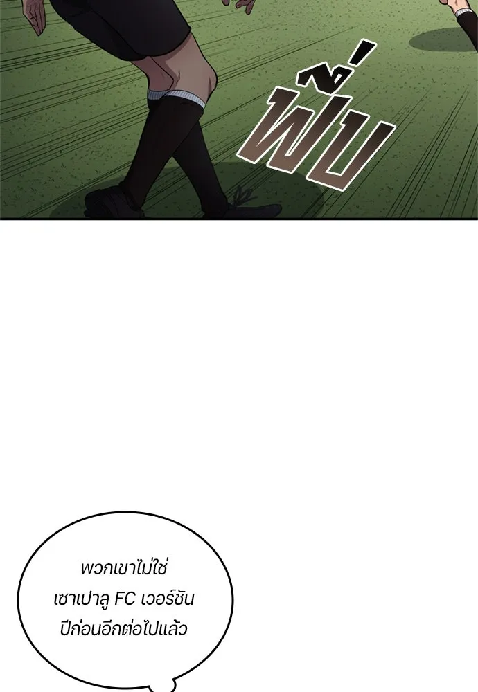 นักเตะแข้งสวรรค์ ตอนที่ 81 รูปที่ 58