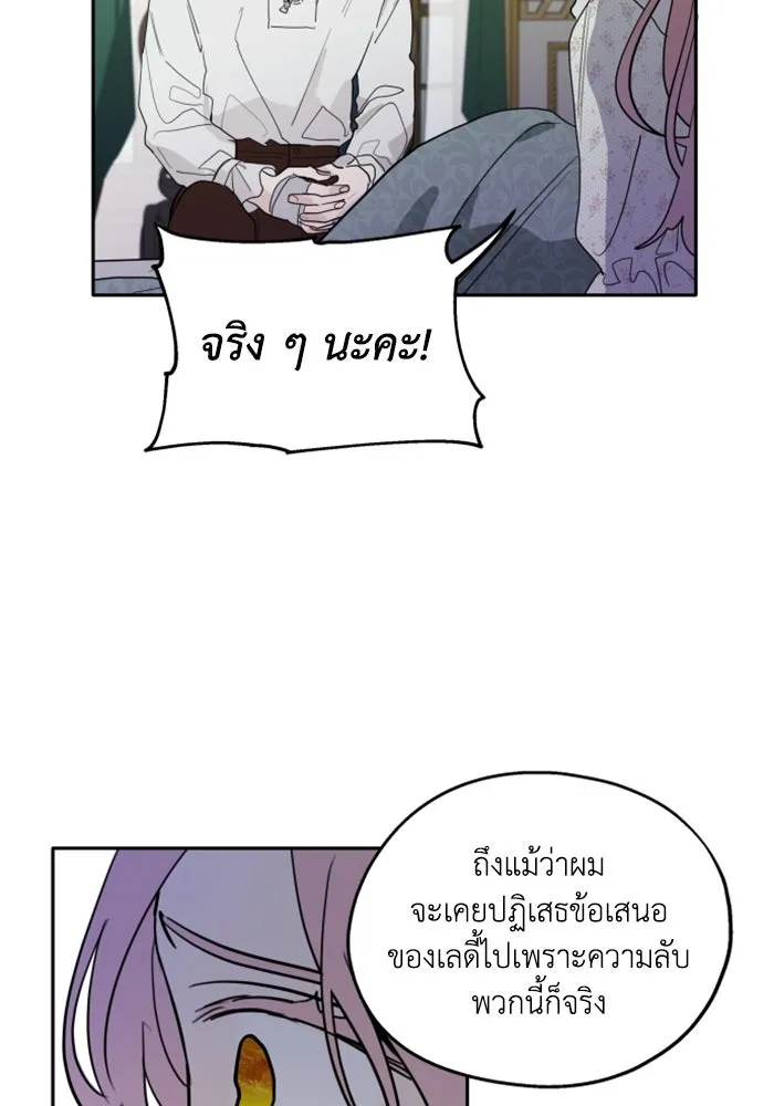 ครอบครัวสามีเห็นทีจะคลั่งรัก ตอนที่ 3 รูปที่ 86