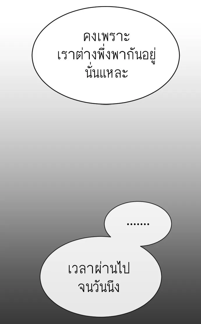 ยุคแห่งยอดมนุษย์ ตอนที่ 20 รูปที่ 79