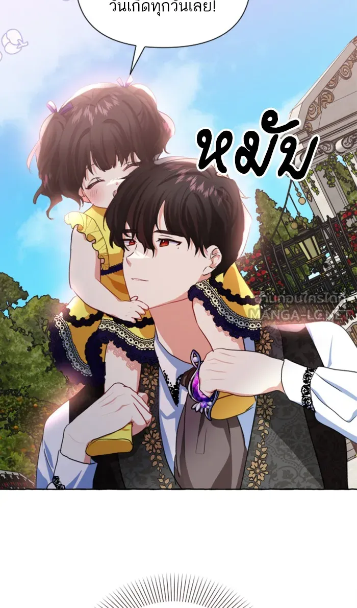 บุตรสาวของดยุกปีศาจ ตอนที่ 12 รูปที่ 21