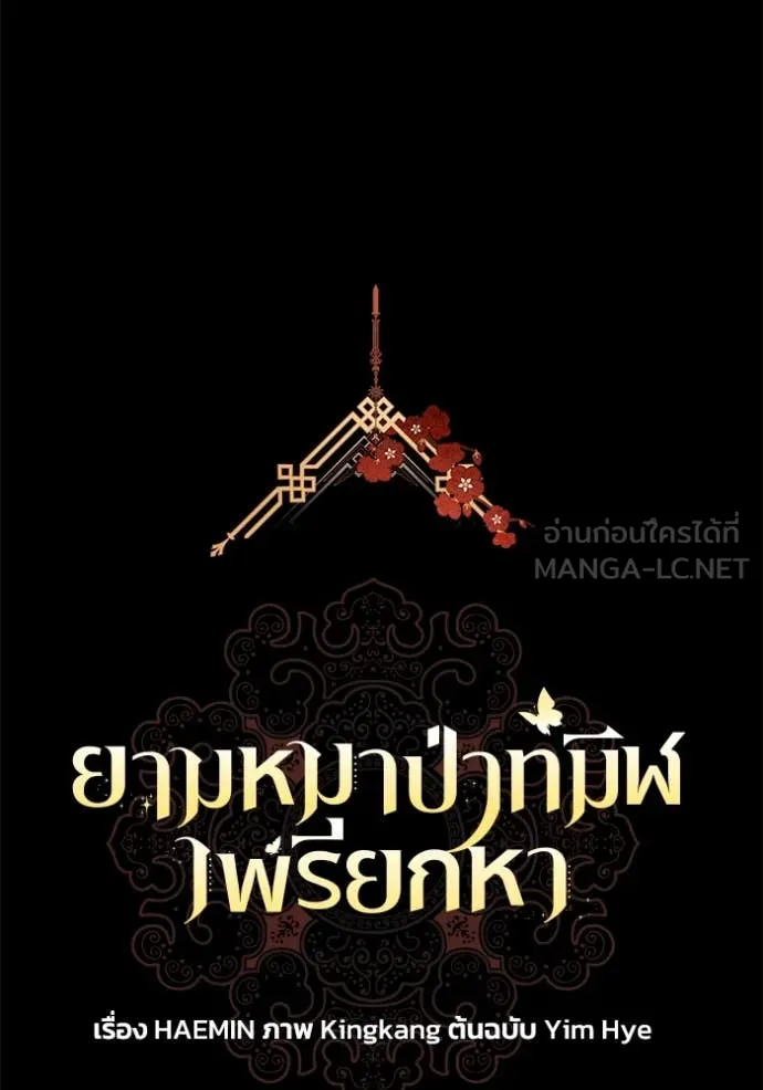 ยามหมาป่าทมิฬ ตอนที่ 64 รูปที่ 52