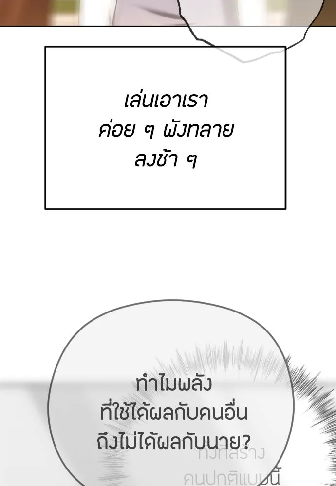 วิธีหนีตายจากนิยายโรคจิต ตอนที่ 82 รูปที่ 125