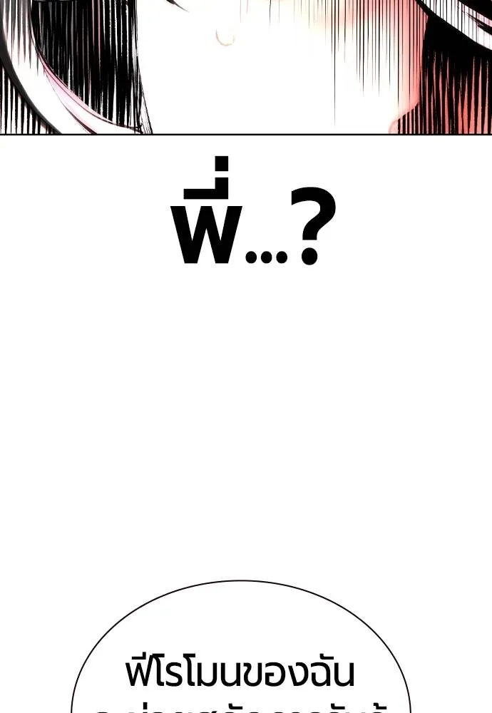 Jungle Juice ตอนที่ 123 รูปที่ 134