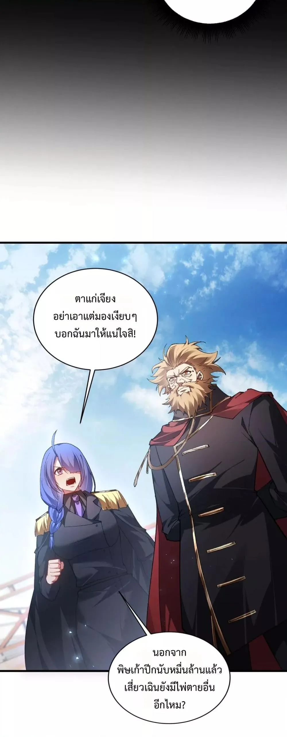 Overlord of Insects อาช_พระด_บเทพ เจ_าแห_งแมลงภ_ยพ_บ_ต_ ตอนที่ ตอนที่ 75 รูปที่ 9