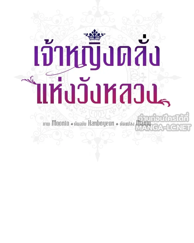 เจ้าหญิงคลั่งแห่งวังหลวง ตอนที่ 34 รูปที่ 6