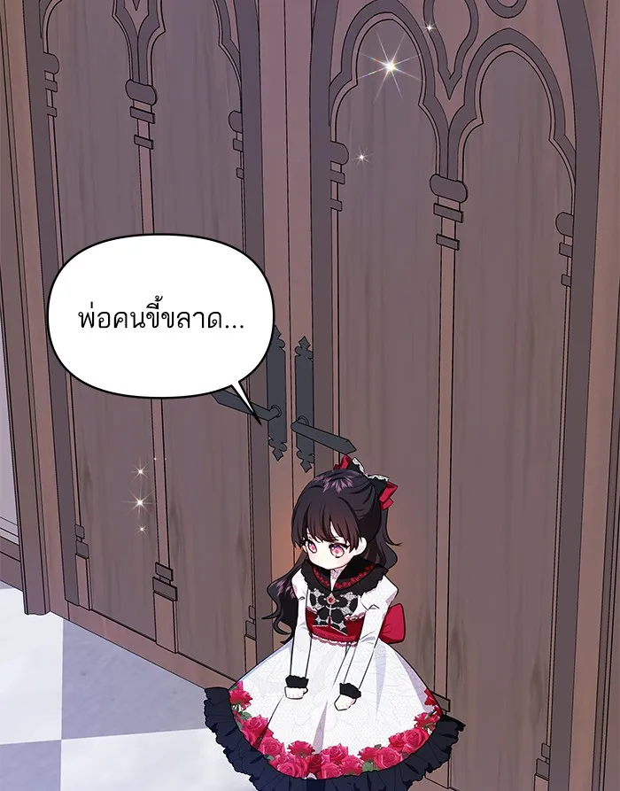 บุตรสาวของดยุกปีศาจ ตอนที่ 40 รูปที่ 29
