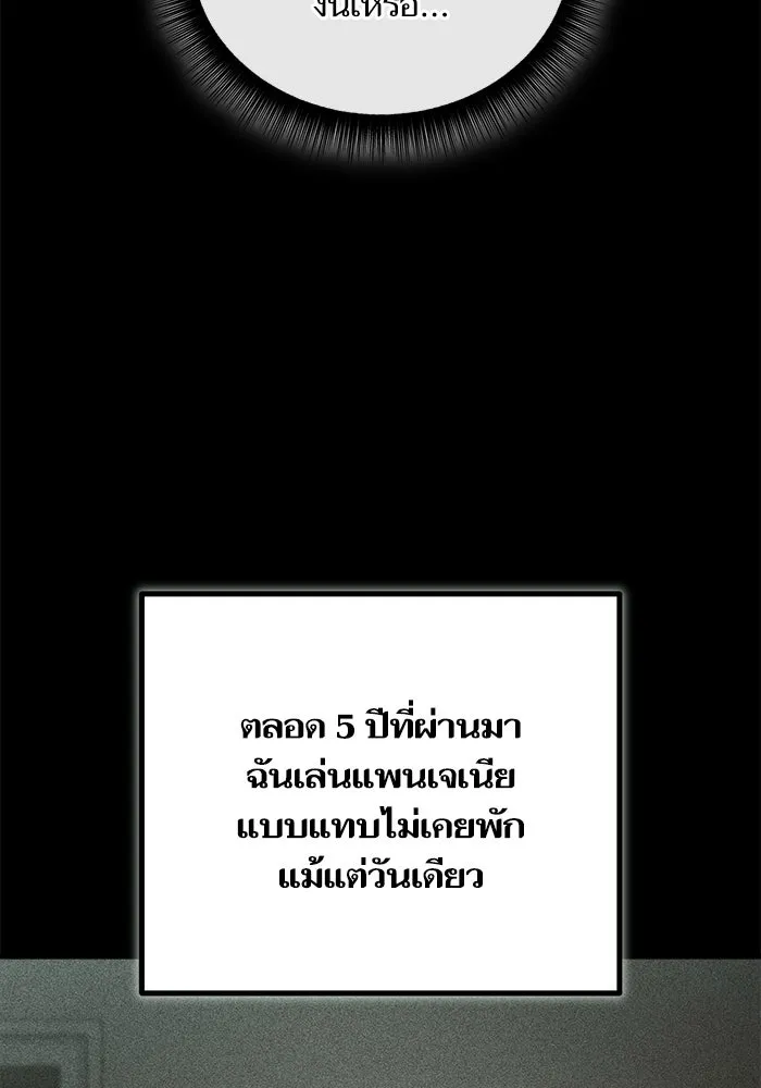 เริ่มเกมพร้อม 13 คุณสมบัติลับ ตอนที่ 13 รูปที่ 106