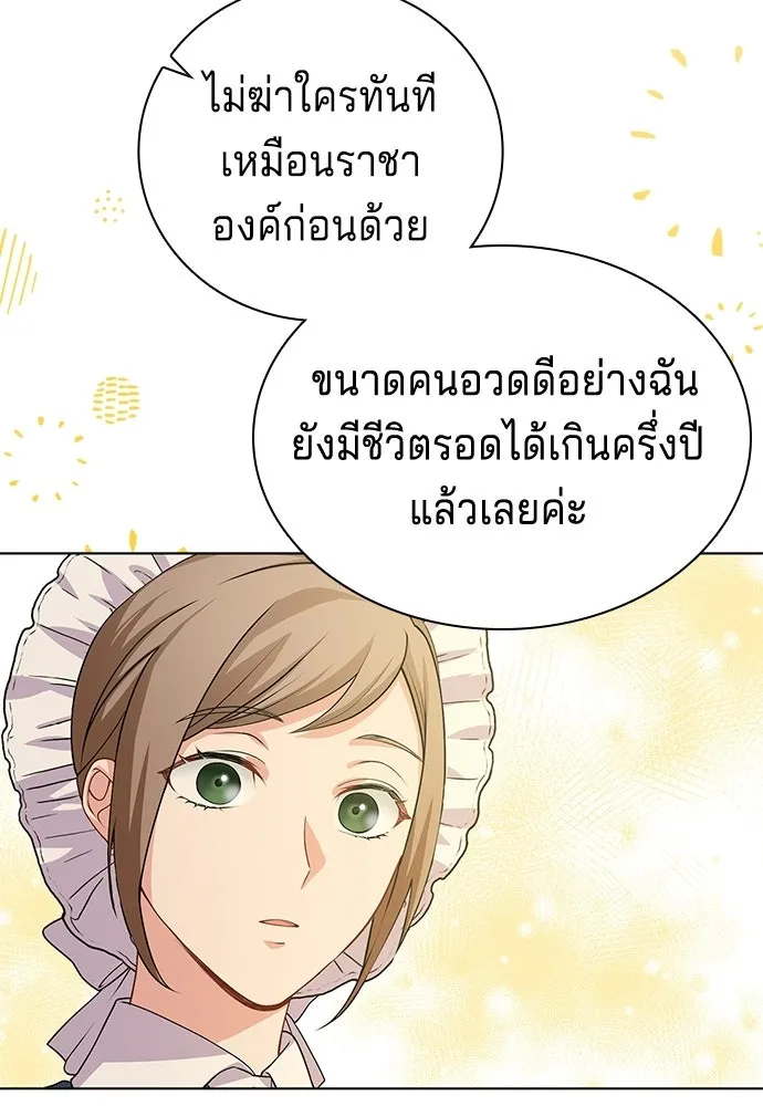 เวทฟื้นฟูได้ผลดีเกินไปแล้ว ตอนที่ 10 รูปที่ 83