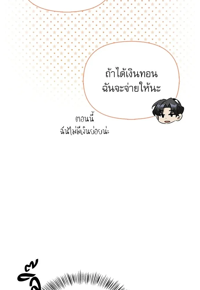 ชีวิตฮีลใจนายฮันเตอร์คลาส S ตอนที่ 11 รูปที่ 49
