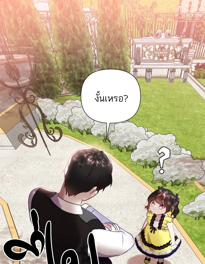 บุตรสาวของดยุกปีศาจ ตอนที่ 11 รูปที่ 113