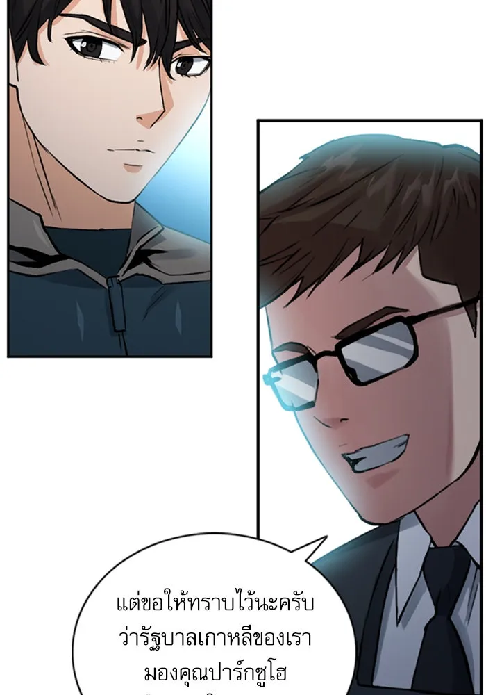 ดรูอิดแห่งสถานีโซล ตอนที่ 36 รูปที่ 94