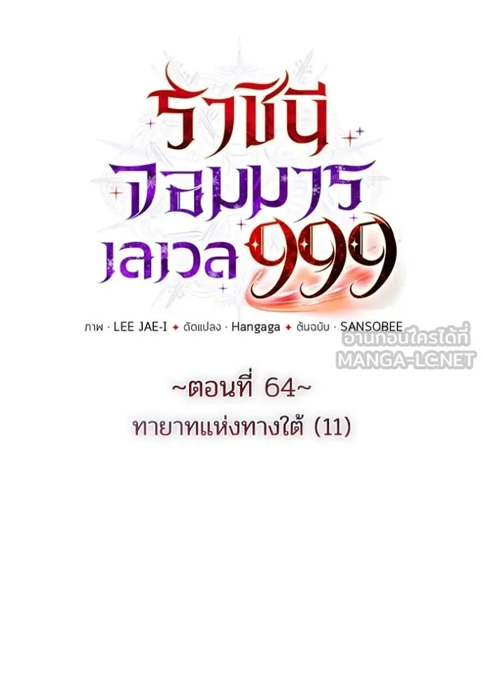 ราชินีจอมมาร ตอนที่ 64 รูปที่ 15