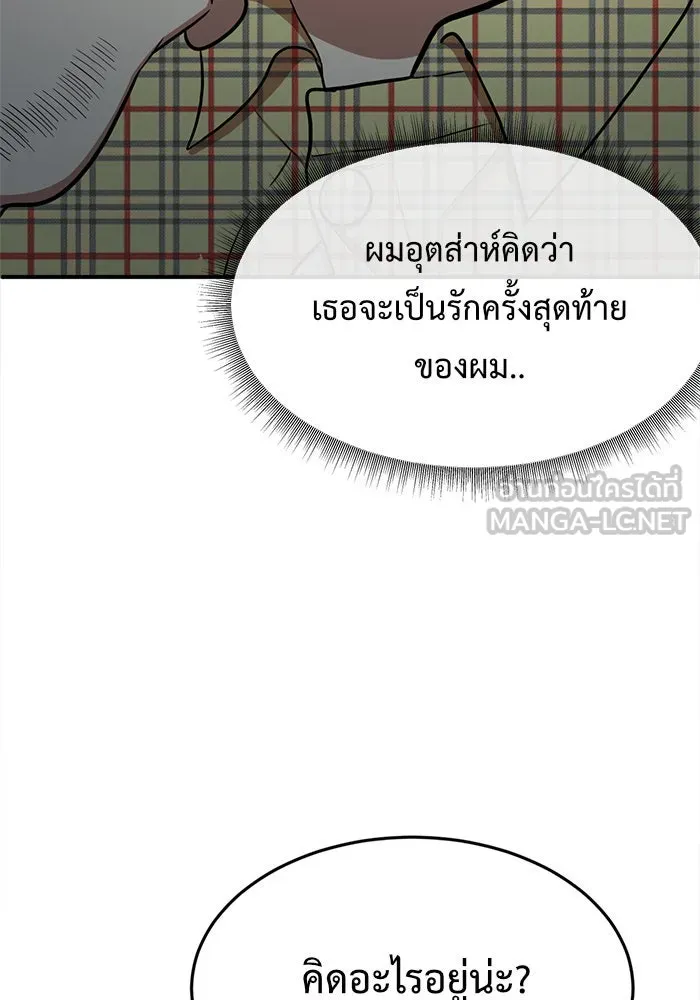 ช่วยเปลี่ยนฉันที ตอนที่ 87. เอเดน 7 รูปที่ 144